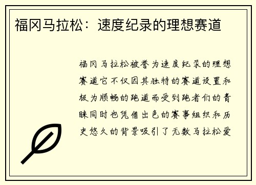 福冈马拉松：速度纪录的理想赛道