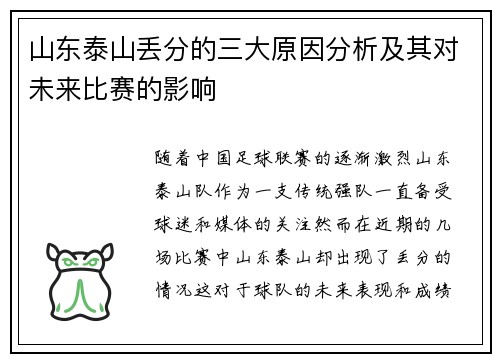 山东泰山丢分的三大原因分析及其对未来比赛的影响