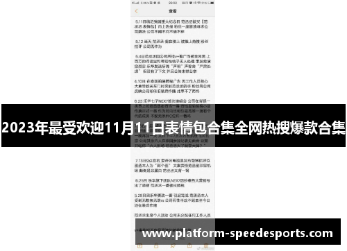 2023年最受欢迎11月11日表情包合集全网热搜爆款合集