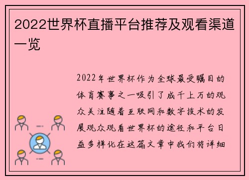 2022世界杯直播平台推荐及观看渠道一览