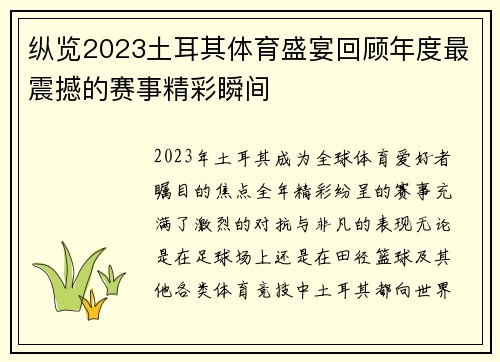 纵览2023土耳其体育盛宴回顾年度最震撼的赛事精彩瞬间 纵览2023土耳其体育盛宴回顾年度最震撼的赛事精彩瞬间