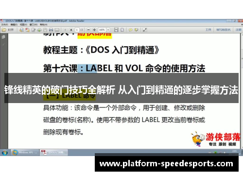 锋线精英的破门技巧全解析 从入门到精通的逐步掌握方法